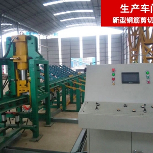 數控鋼筋剪切生產線